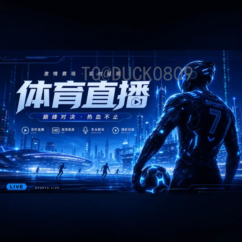 世界杯足球赛分析专业：从数据到战术的深度解读方法